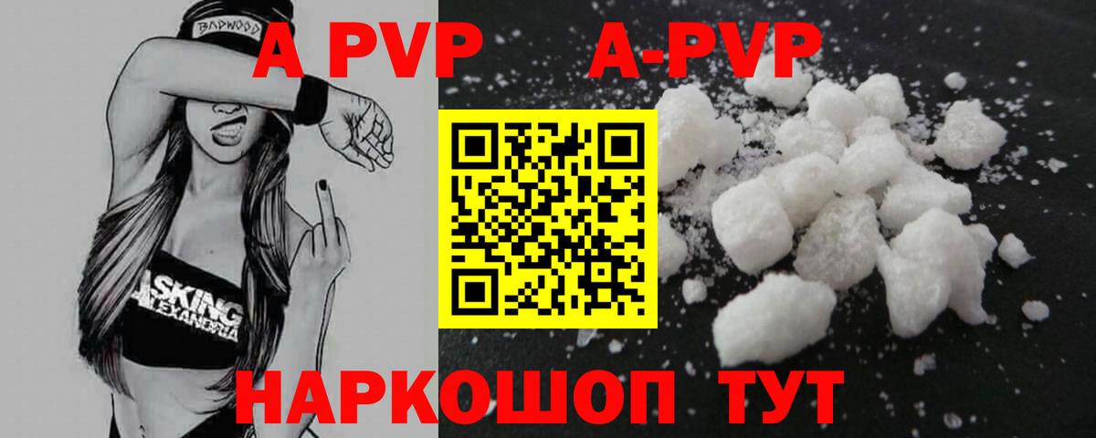 APVP  A-PVP СК КРИС  Альфа ПВП мука  Вход с VPN  Клинцы  Альфа ПВП Crystall 