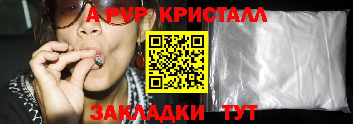 A PVP Соль Клинцы