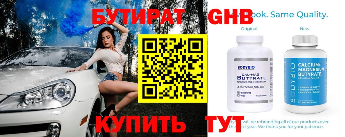 БУТИРАТ  Вход с VPN  Клинцы  БУТИРАТ жидкий экстази 