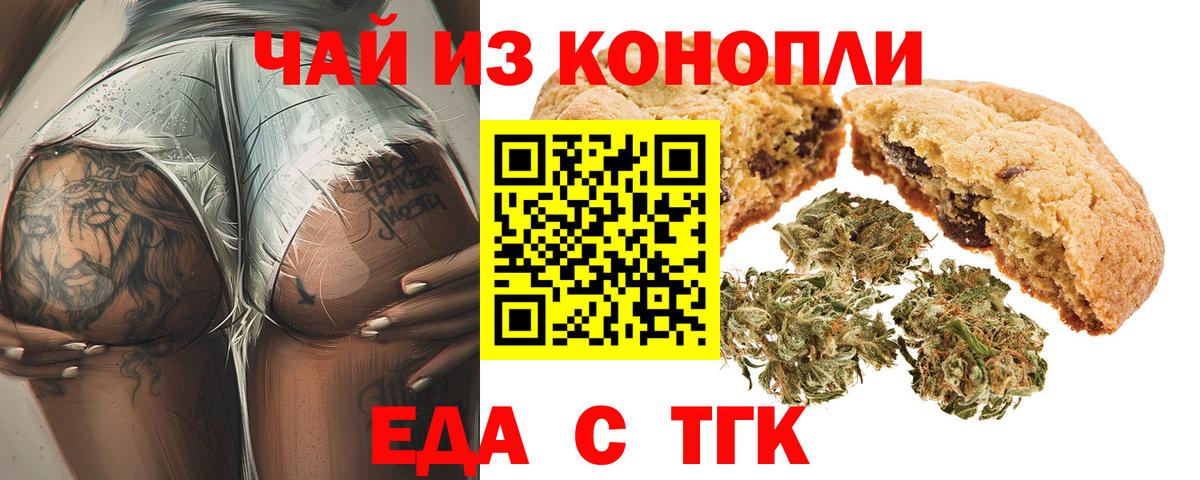Еда ТГК конопля Клинцы