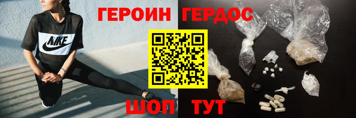 ГЕРОИН герыч Клинцы
