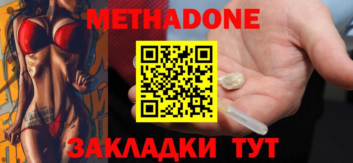 Клинцы  Метадон VHQ  МЕТАДОН кристалл  Вход с VPN 